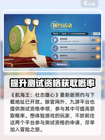 航海王壮志雄心🔥抽奖规则大曝光，必看！截图2