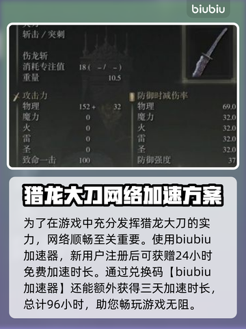 艾尔登法环🔥猎龙大刀使用属性全解析！截图4