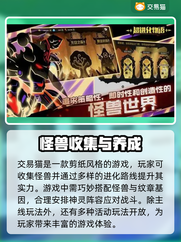 超进化物语🔥卖号平台APP推荐✨截图2