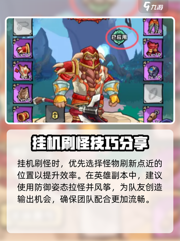 英雄冒险团战士攻略介绍截图5