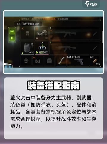 🔥萤火突击最强阵容搭配攻略！✨截图2