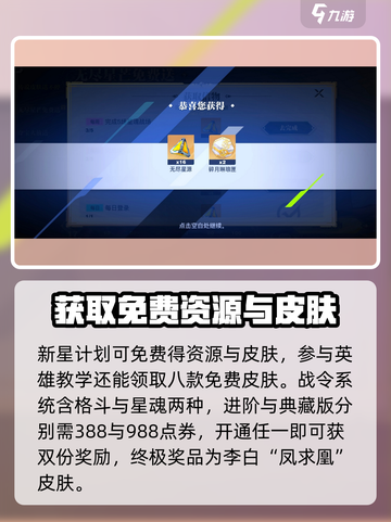 星之破晓活动有哪些介绍截图2
