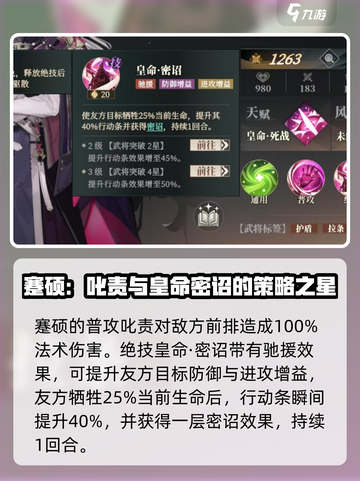 三国志幻想大陆2枭之歌蹇硕好用吗介绍截图2