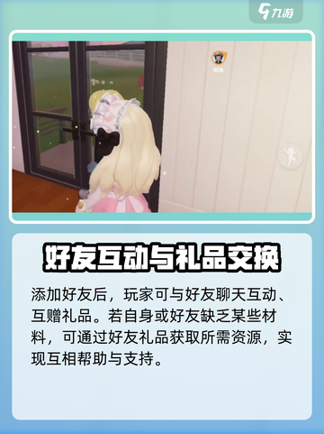 心动小镇🔥社交功能大揭秘！游戏玩法超有趣🎮截图3