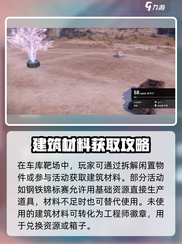 🎮创世战车靶场玩法曝光！超燃体验🔥截图4
