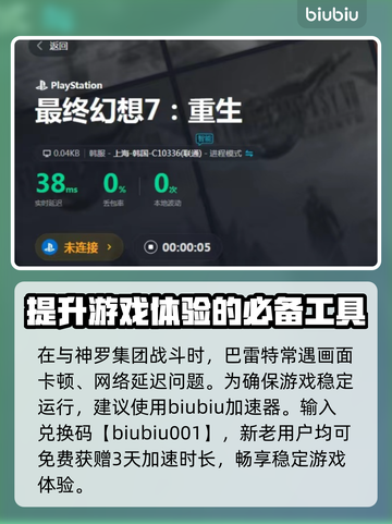 最终幻想7重生：戴因竟是幕后黑手？！🔥截图3