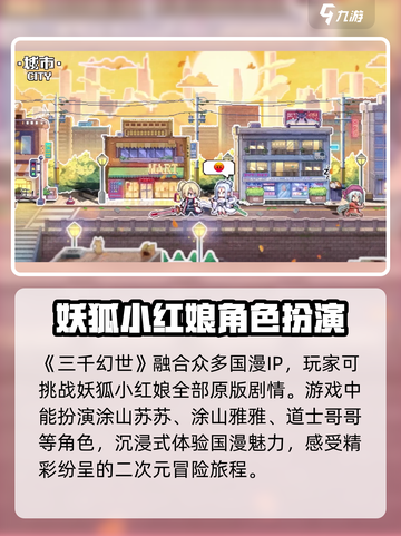 三千幻世狐妖小红娘是什么介绍截图2