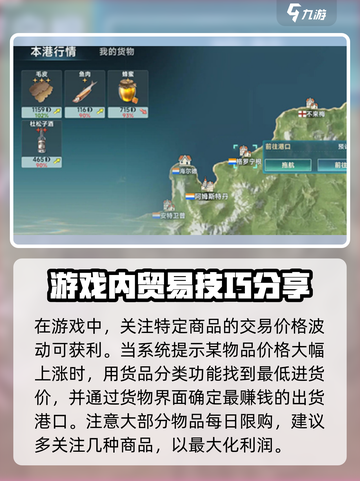 大航海时代交易所攒金攻略💎快速致富！截图2