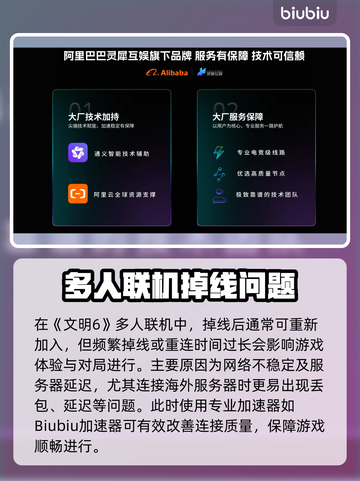🎮文明6掉线救星！加速器推荐🔥截图2