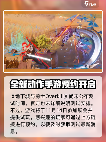 地下城与勇士overkill出了吗介绍截图2