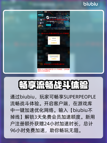 超击突破延迟丢包？SUPERPEOPLE流畅玩🔥游戏技巧分享！截图5