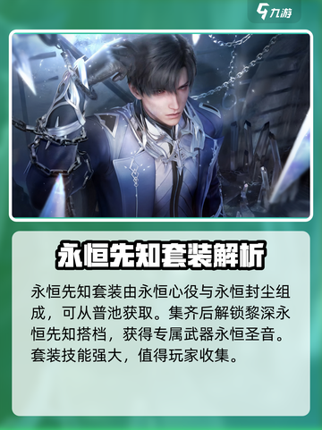 恋与深空🔥永恒套装值不值得买？全套评测来了！截图2