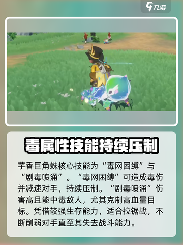 洛克王国世界毒王技能搭配介绍介绍截图2