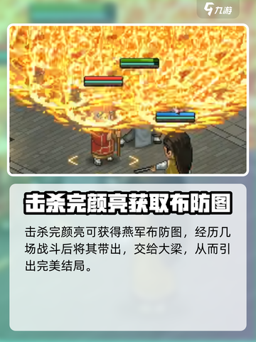 大侠立志传燕军布防图怎么获取介绍截图5