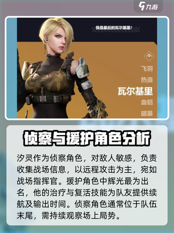 天启行动所有角色介绍一览介绍截图3