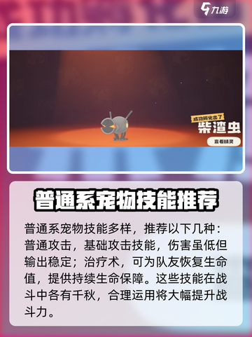 洛克王国手游🔥普通系宠物超强推荐来啦！✨截图3