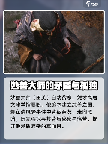 燕云十六聲最終boss是誰(shuí)介紹截圖2