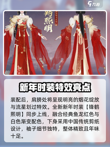 一梦江湖新春时装爆料介绍截图4