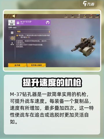创世战车机枪排行榜！🔥最强机枪推荐，玩家必看！截图3