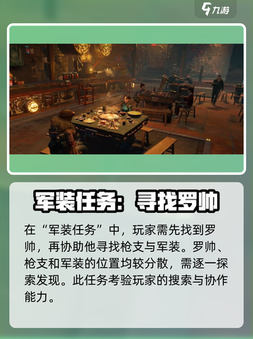 破碎之地🔥罗帅的枪在哪？任务攻略来了！🎮截图2