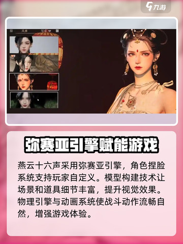燕云十六声用的是什么引擎介绍截图2