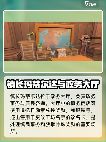 《沙石镇时光》政务大厅位置🔥游戏隐藏彩蛋等你发现！截图3
