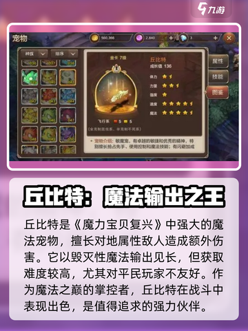魔力宝贝复兴版🔥神宠排行榜！最强宠物推荐🎉截图2