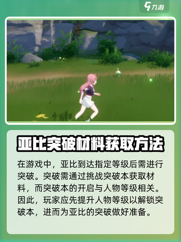 奥拉星2🔥突破方法大揭秘！快速提升战力📖截图2