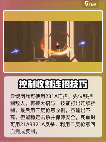 《星之破晓》云缨连招大揭秘💥截图3