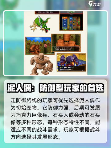 勇者斗恶龙怪物仙境3初始宠物推荐介绍截图2