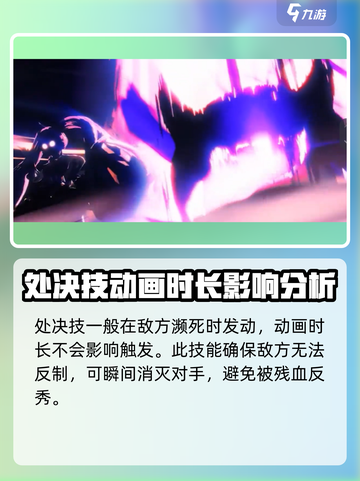 星之破晓🔥处决技能超详细解析来了！截图3