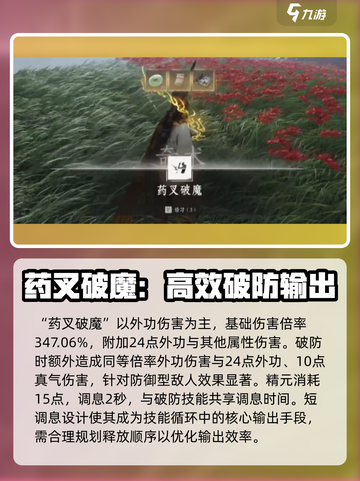 燕云十六声药叉破魔奇术介绍介绍截图3