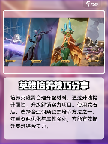龙石战争英雄培养顺序介绍截图4