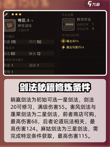大江湖之苍龙与白鸟剑法🔥全攻略🎉截图2