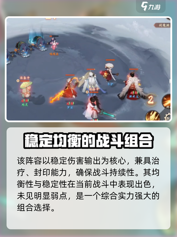 封神幻想最佳阵容搭配攻略介绍截图3