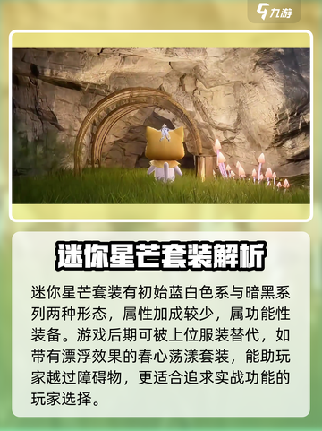 无限暖暖迷你星芒套装怎么样介绍截图4