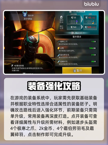 无畏游戏防具升级全流程🔥轻松提升战力！截图2
