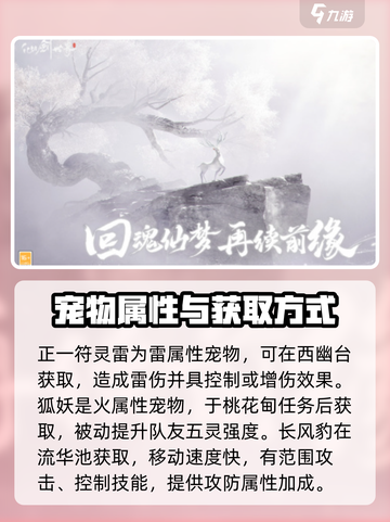 仙剑世界珍稀宠物有哪些介绍截图3