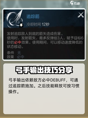 剑灵2🔥弓手加点秘籍🎯超详细职业分享！截图5
