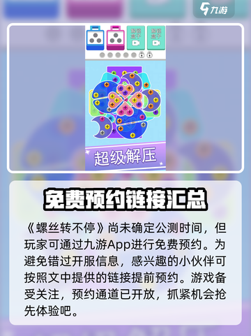螺丝转不停公测时间介绍截图2
