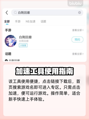 白荆回廊🔥加速器推荐，游戏流畅不卡顿！截图4