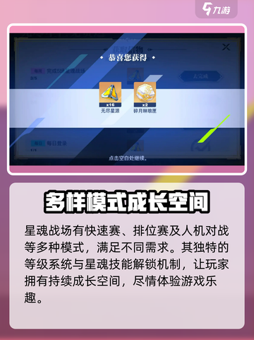 星之破晓✨：星魂战场玩法大揭秘！🔥截图5