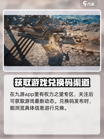权力之望💥兑换码领取+兑换教程来啦！截图3