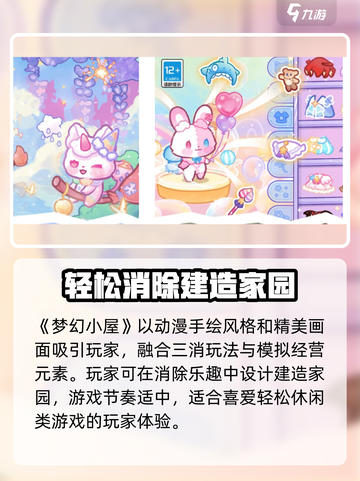 梦幻小屋🔥超好玩！新手必看玩法攻略💡截图2