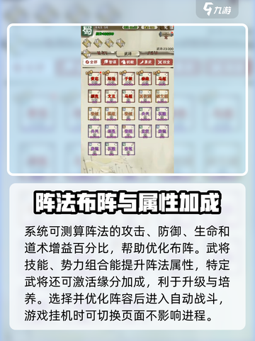 国战三国志阵法怎么升级介绍截图3