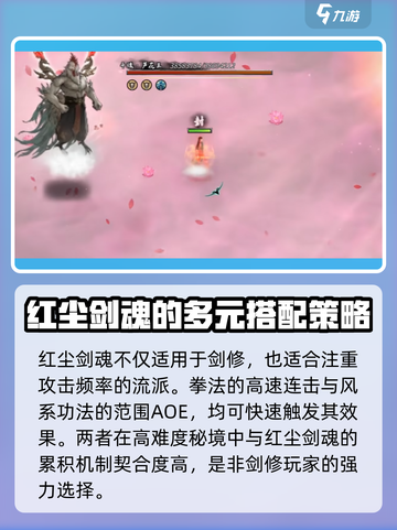 鬼谷八荒红尘剑魂效果介绍介绍截图5