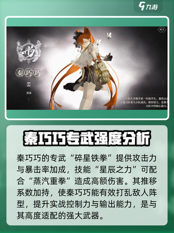 野火流明秦巧巧强度分析🔥《原神》必看！截图4