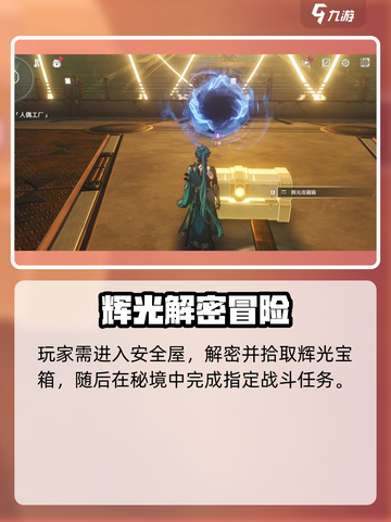 《鸣潮》伴星任务完成攻略✨截图4