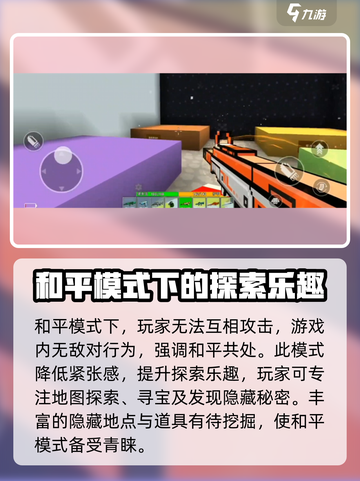 像素射击和平模式玩法攻略介绍截图2