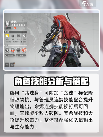 明日方舟终末地阵容推荐介绍截图7